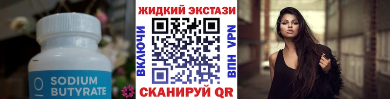 БУТИРАТ Butirat  Братск 